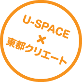 U-SPACE×東都クリエート